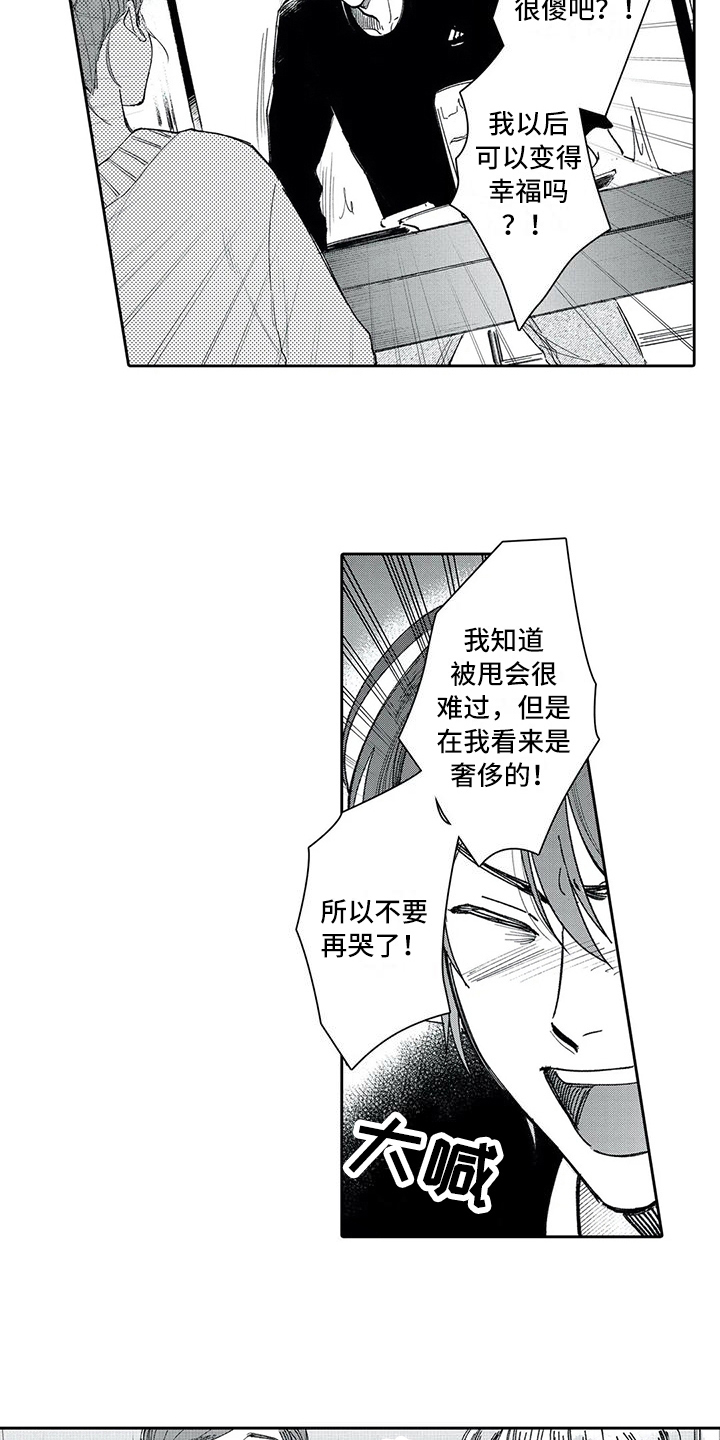 等待我的丈夫漫画,第13章：坦白1图