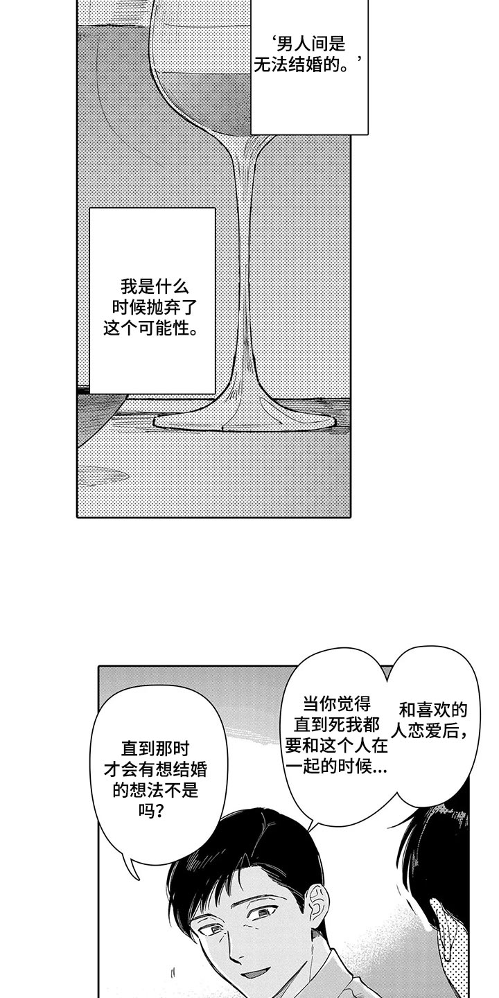 等待我的丈夫漫画,第27章：幸福到老【完结】2图