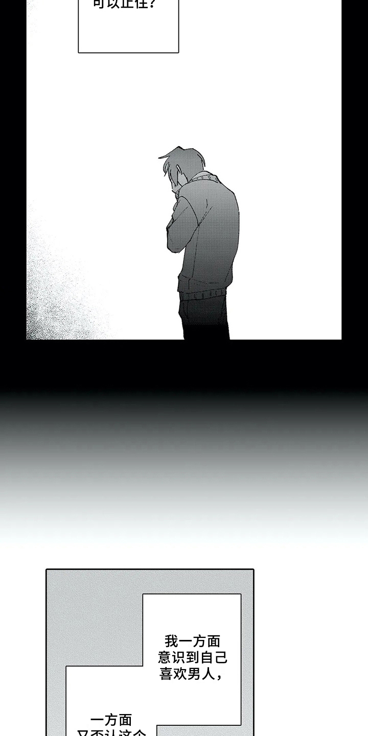 等待我的丈夫漫画,第7章：痛苦1图