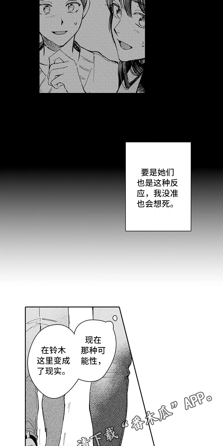 等待我的丈夫漫画,第18章：原因1图