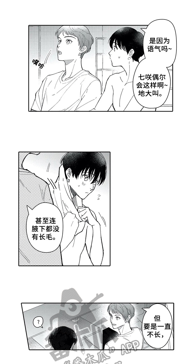 等待我的丈夫漫画,第4章：惊慌4图