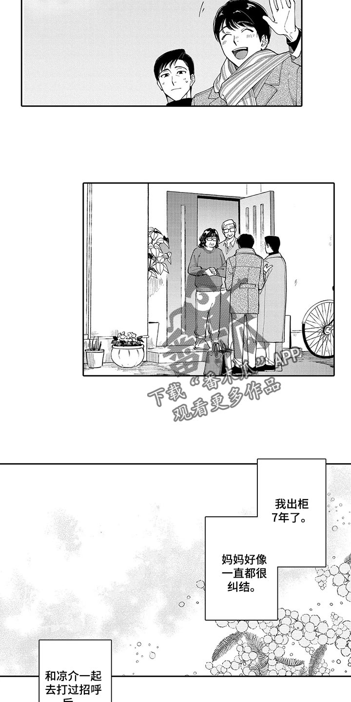 等待我的丈夫漫画,第25章：认可5图