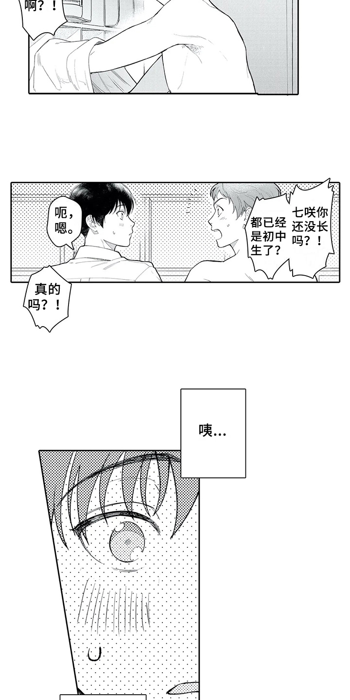 等待我的丈夫漫画,第3章：话题4图