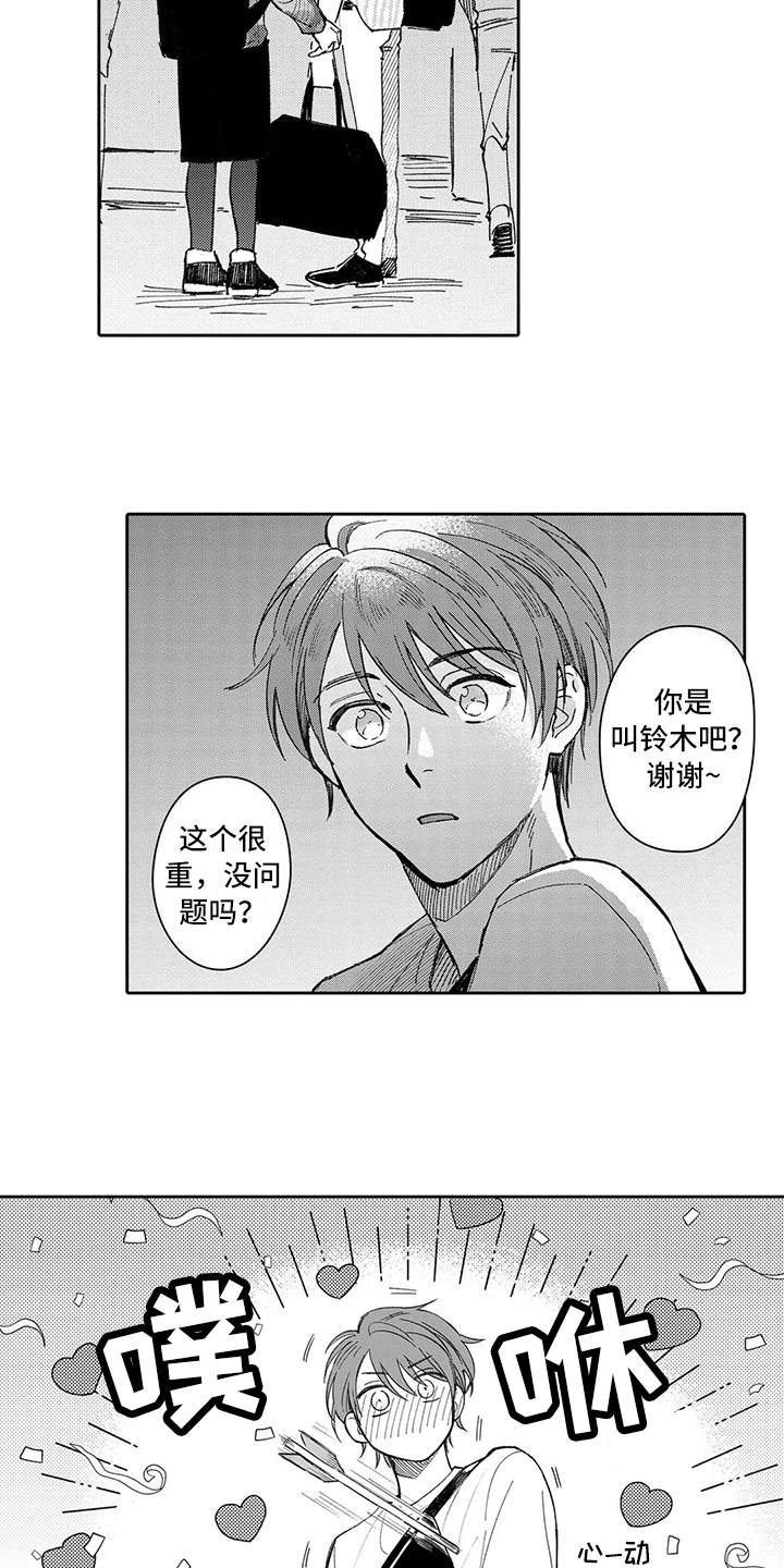 等待我的丈夫漫画,第15章：恋爱5图