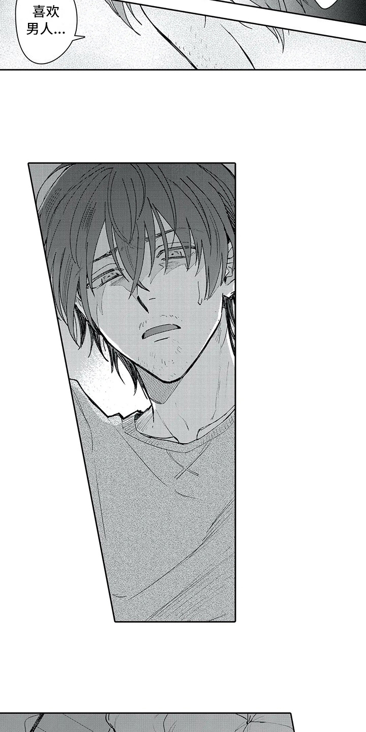 等待我的丈夫漫画,第12章：承认2图