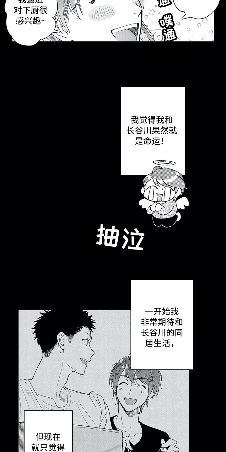 等待我的丈夫漫画,第10章：讨厌4图