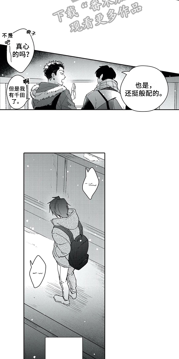 等待我的丈夫漫画,第7章：痛苦5图