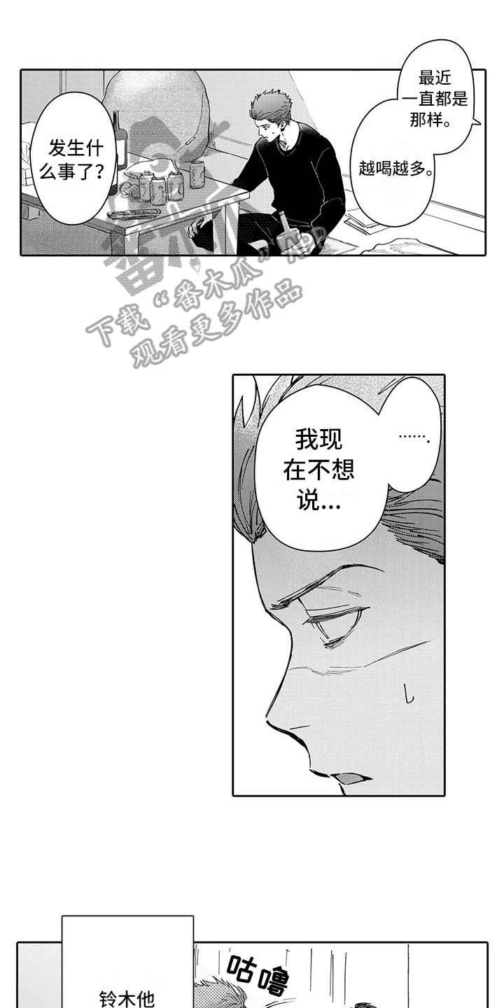 等待我的丈夫漫画,第18章：原因1图