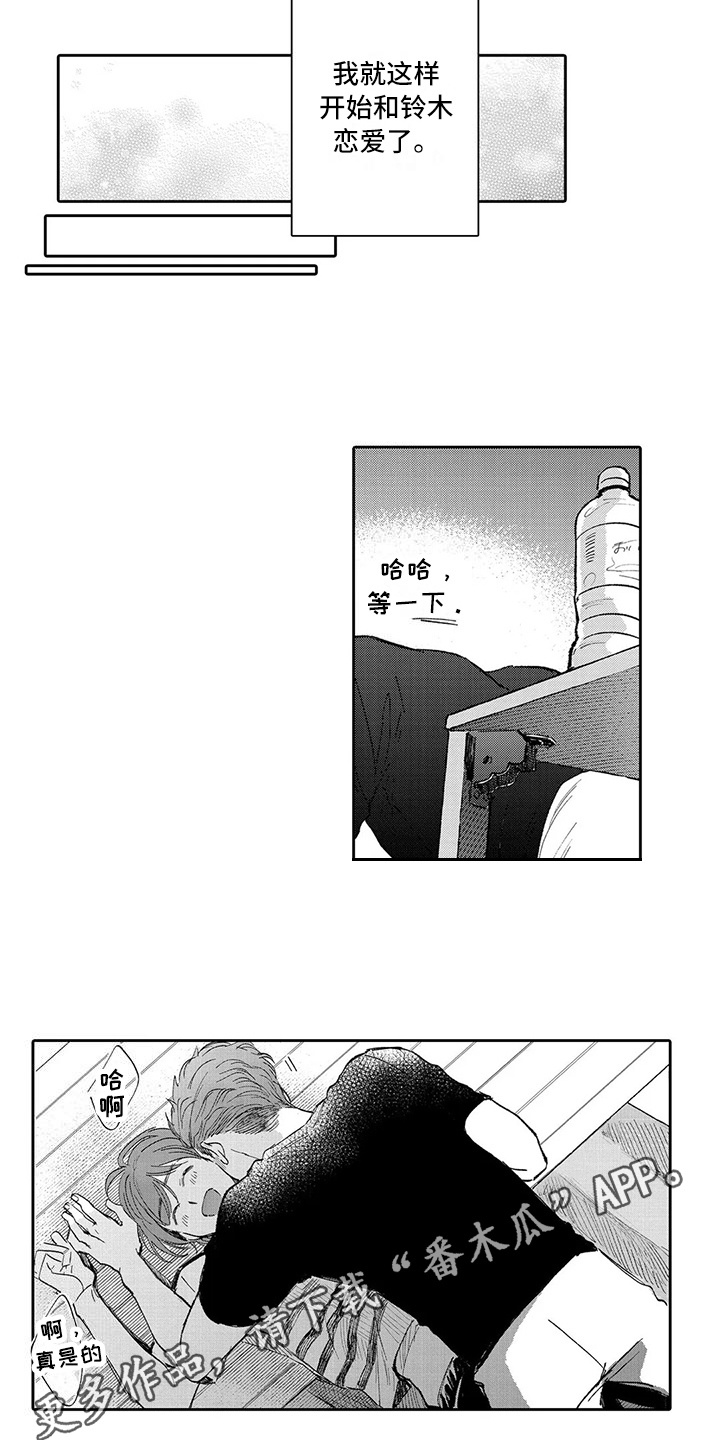 等待我的丈夫漫画,第15章：恋爱4图