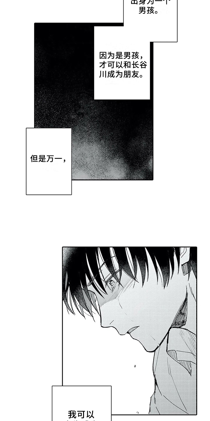 等待我的丈夫漫画,第7章：痛苦3图