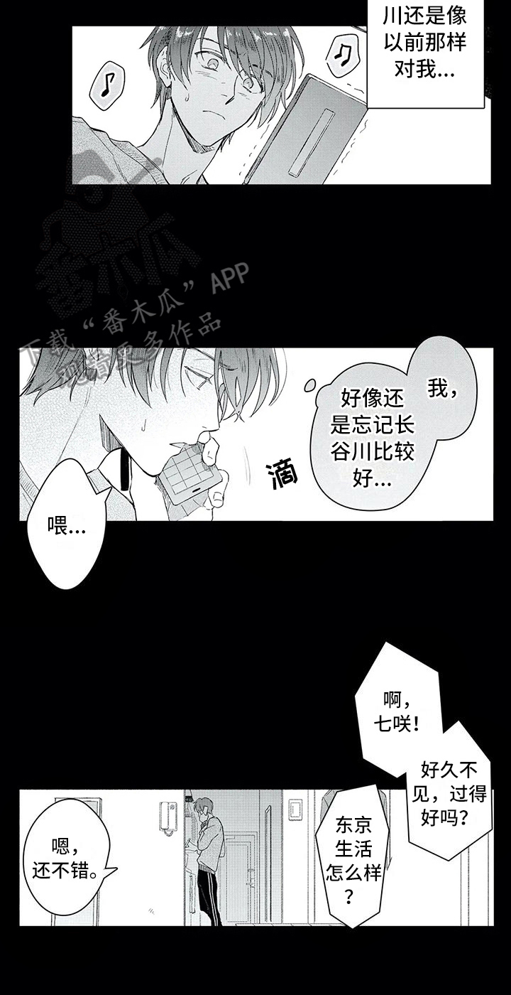 等待我的丈夫漫画,第9章：决定2图