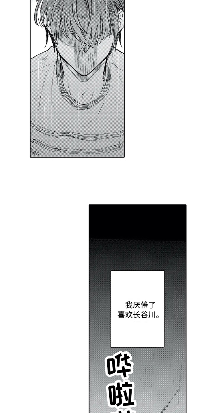 等待我的丈夫漫画,第11章：逃避2图