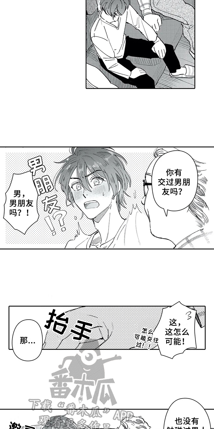 等待我的丈夫漫画,第8章：尝试2图