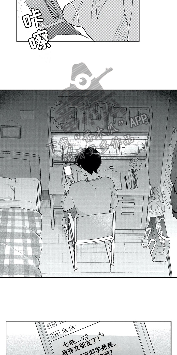 等待我的丈夫漫画,第4章：惊慌5图