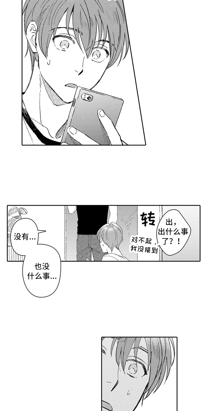 等待我的丈夫漫画,第16章：面对5图