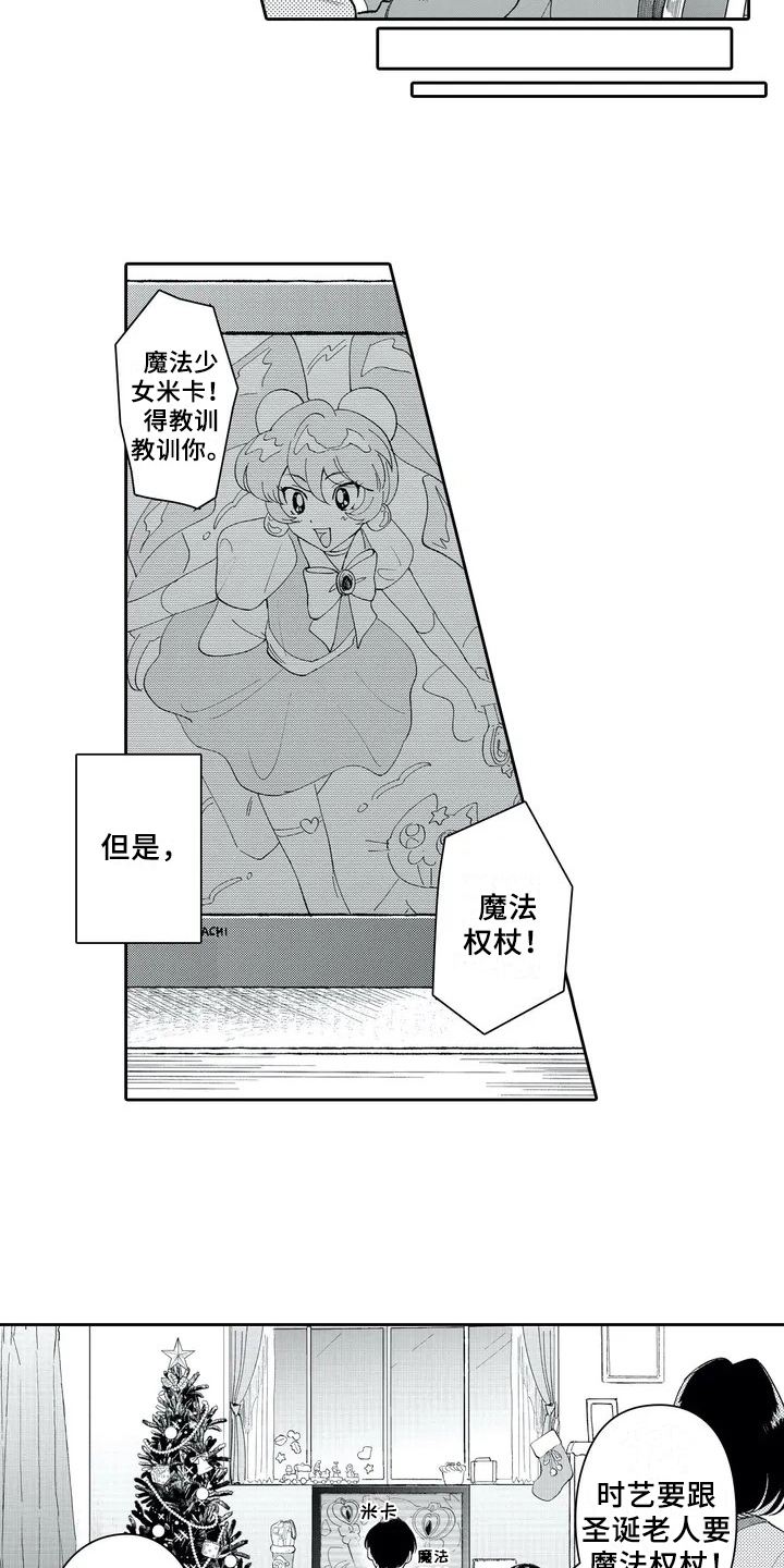 等待我的丈夫漫画,第2章：礼物1图