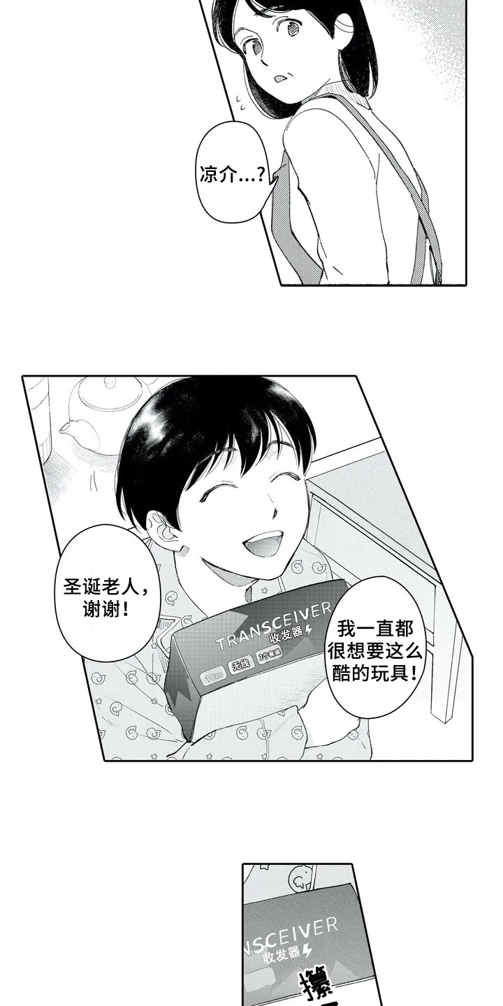 等待我的丈夫漫画,第2章：礼物5图