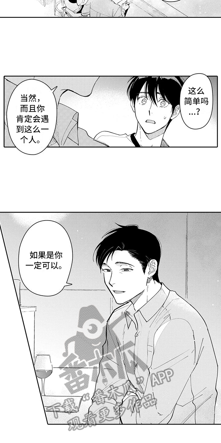 等待我的丈夫漫画,第21章：互补3图