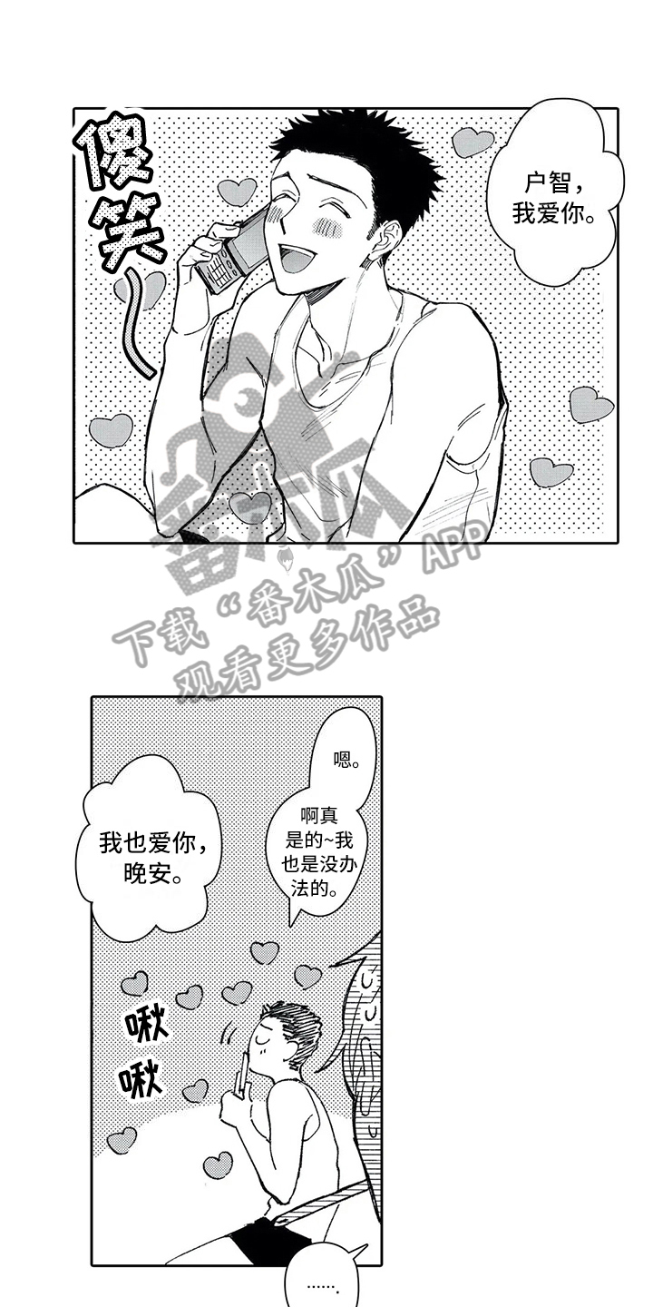 等待我的丈夫漫画,第10章：讨厌4图