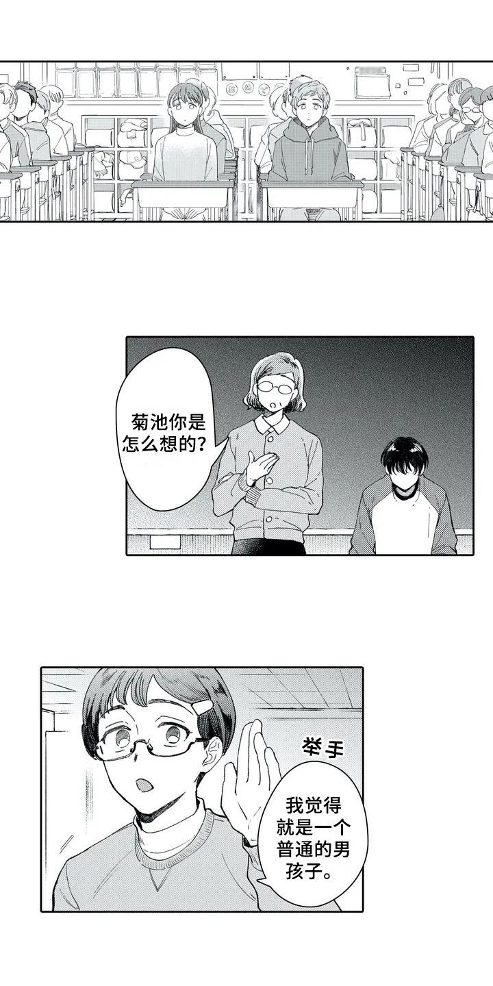 等待我的丈夫漫画,第2章：礼物1图