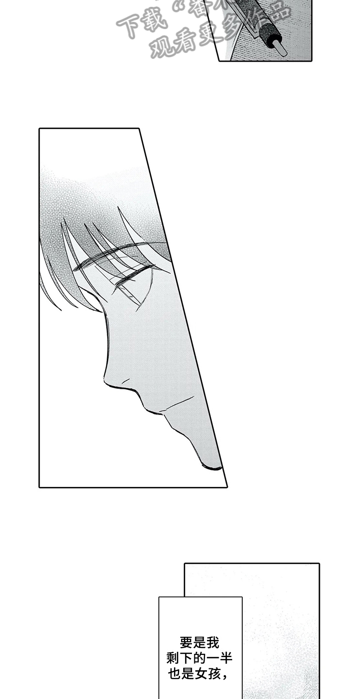 等待我的丈夫漫画,第4章：惊慌1图