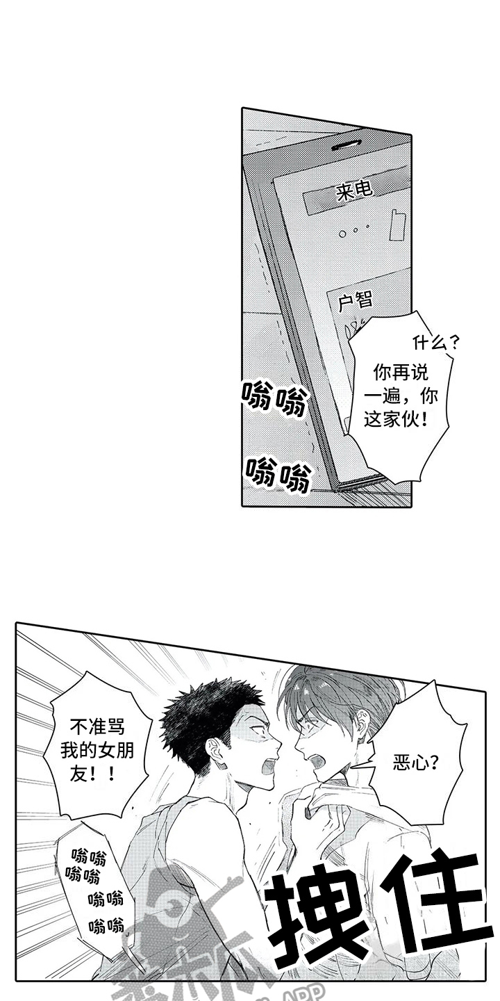 等待我的丈夫漫画,第11章：逃避1图