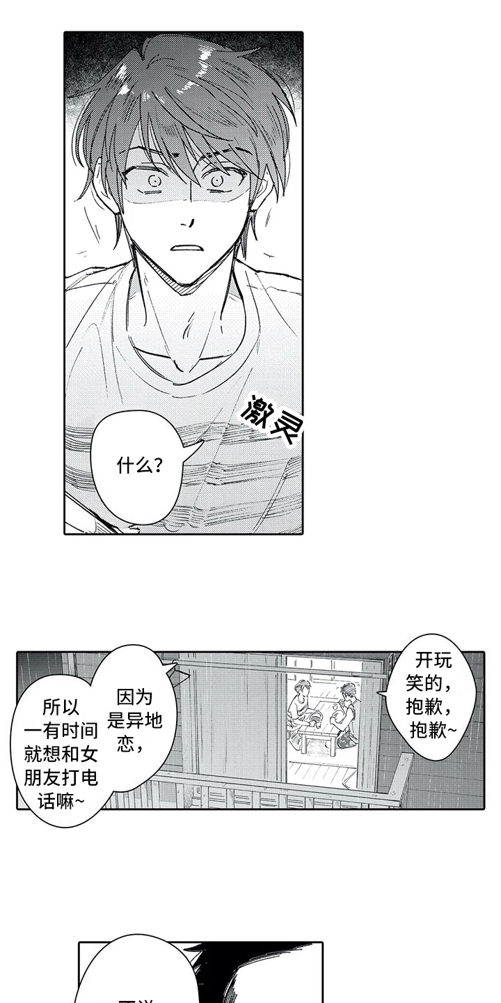 等待我的丈夫漫画,第10章：讨厌2图