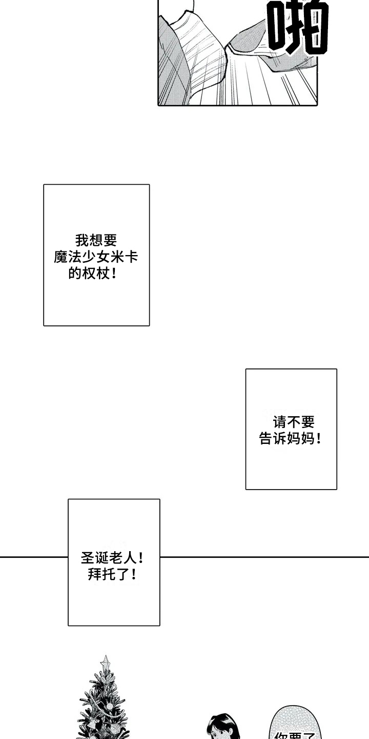 等待我的丈夫漫画,第2章：礼物4图