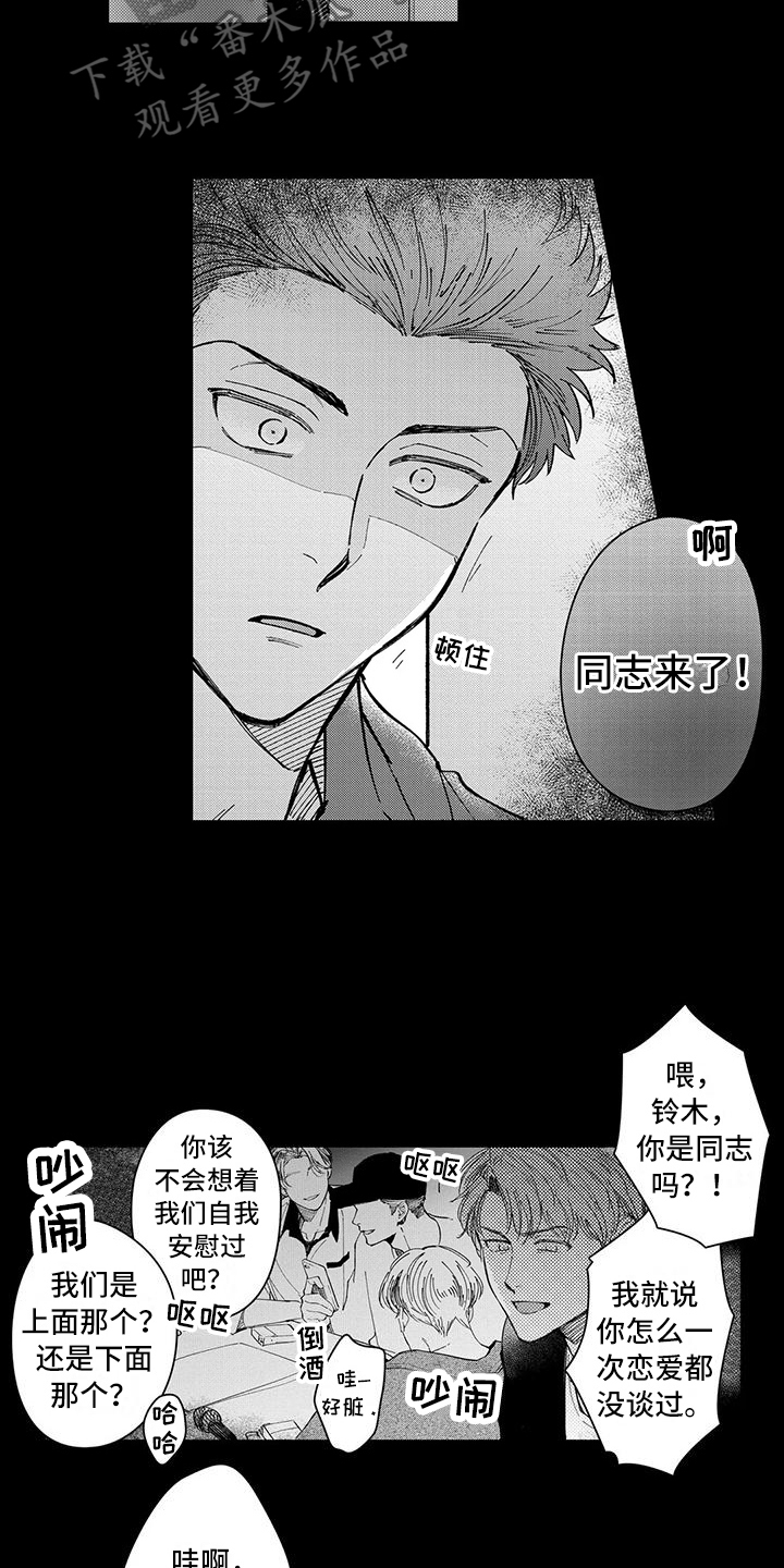 等待我的丈夫漫画,第18章：原因2图