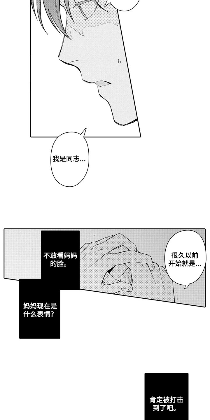 等待我的丈夫漫画,第24章：不要再提起1图