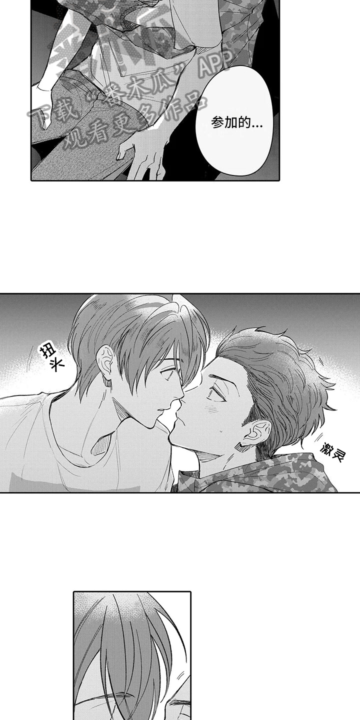 等待我的丈夫漫画,第15章：恋爱2图
