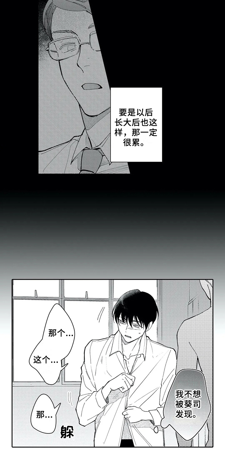 等待我的丈夫漫画,第3章：话题1图