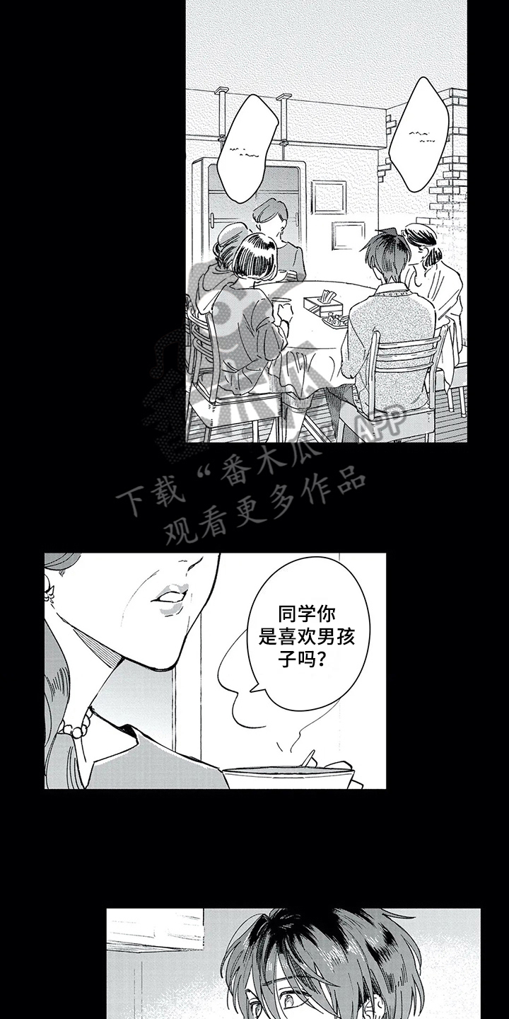等待我的丈夫漫画,第9章：决定3图