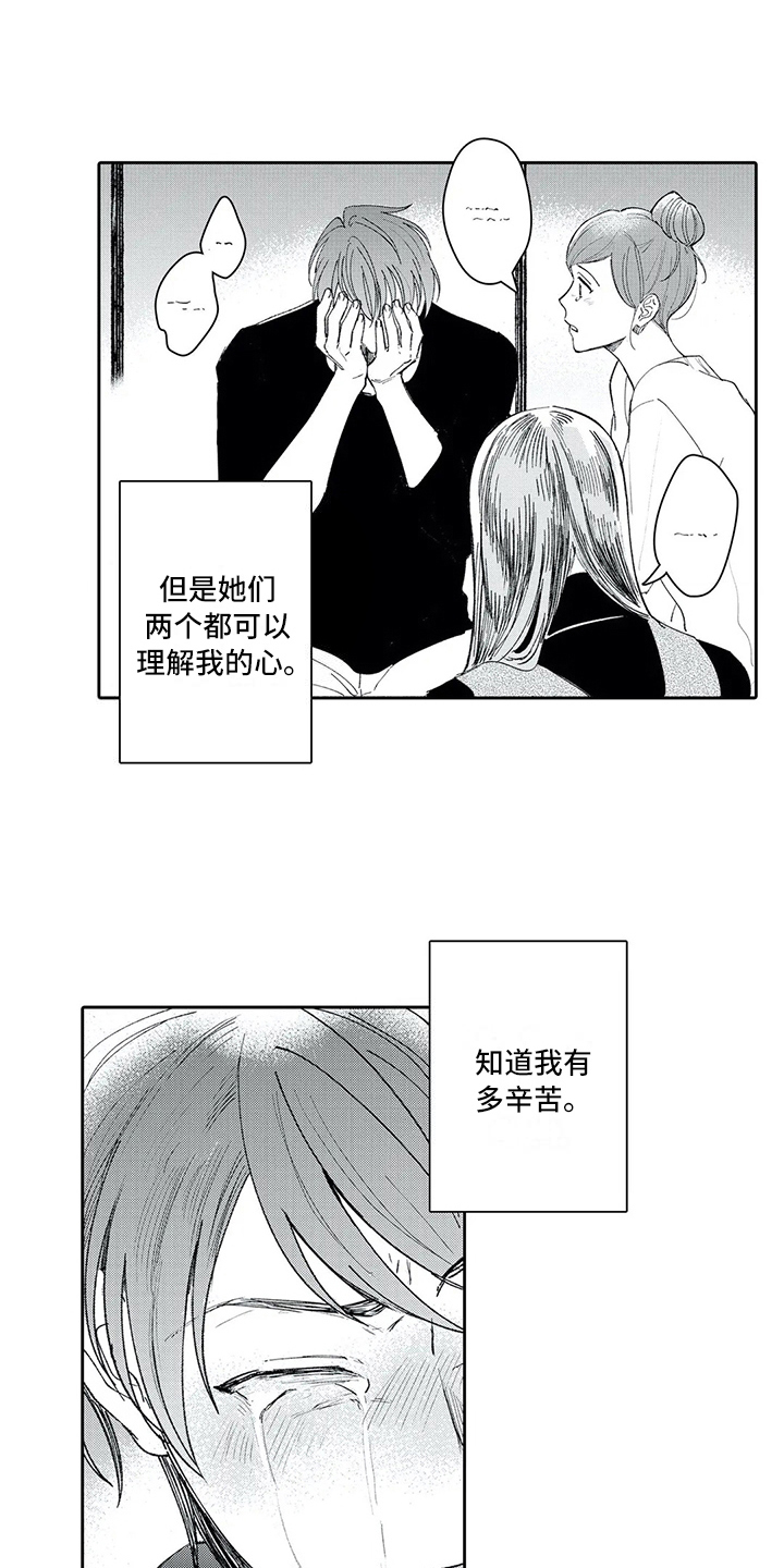 等待我的丈夫漫画,第14章：改变4图