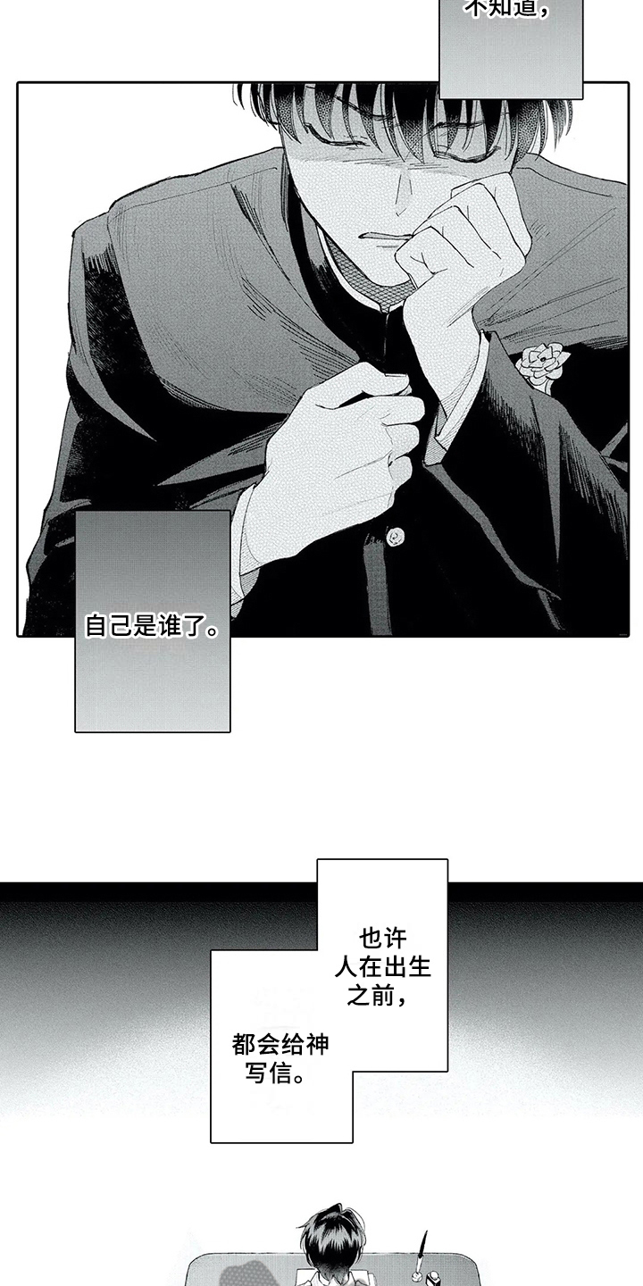 等待我的丈夫漫画,第5章：新朋友5图