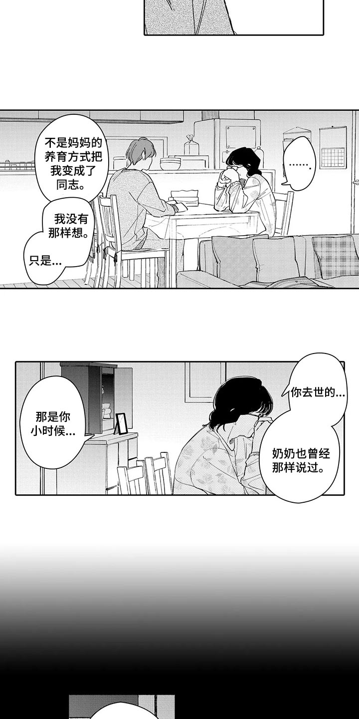 等待我的丈夫漫画,第24章：不要再提起5图