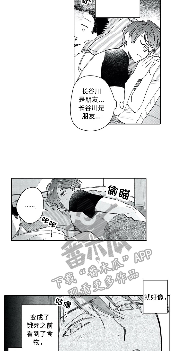 等待我的丈夫漫画,第10章：讨厌2图