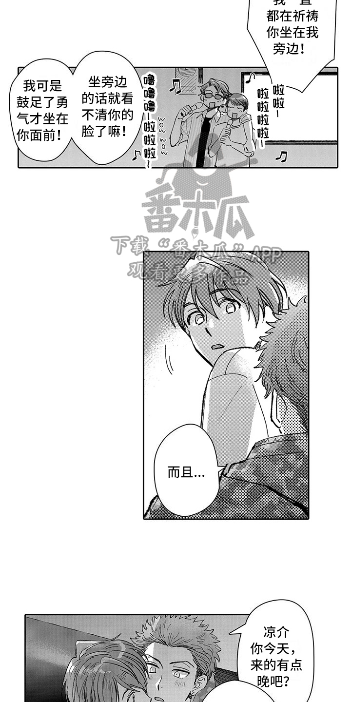 等待我的丈夫漫画,第15章：恋爱3图