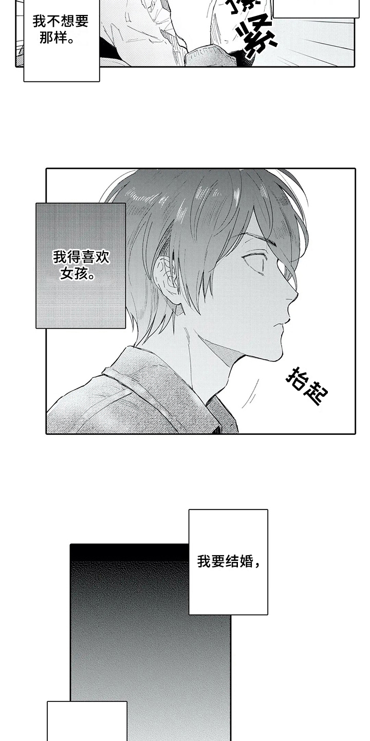 等待我的丈夫漫画,第9章：决定4图