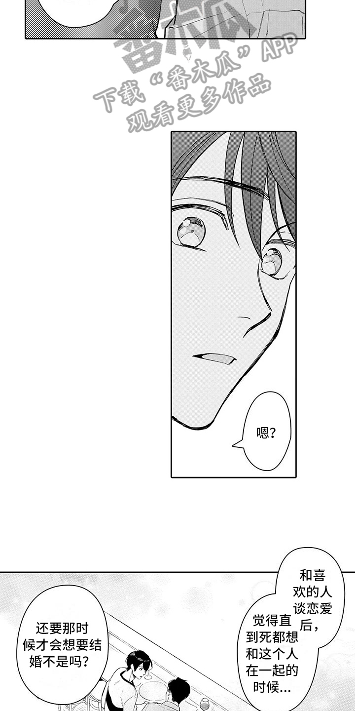 等待我的丈夫漫画,第21章：互补2图