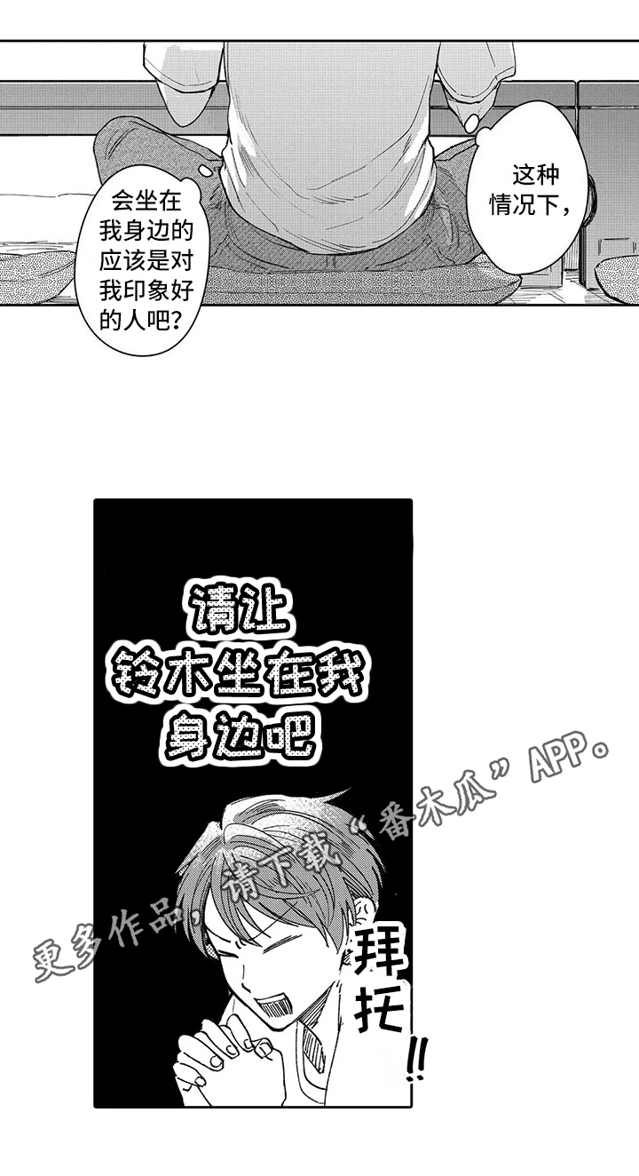 等待我的丈夫漫画,第14章：改变2图