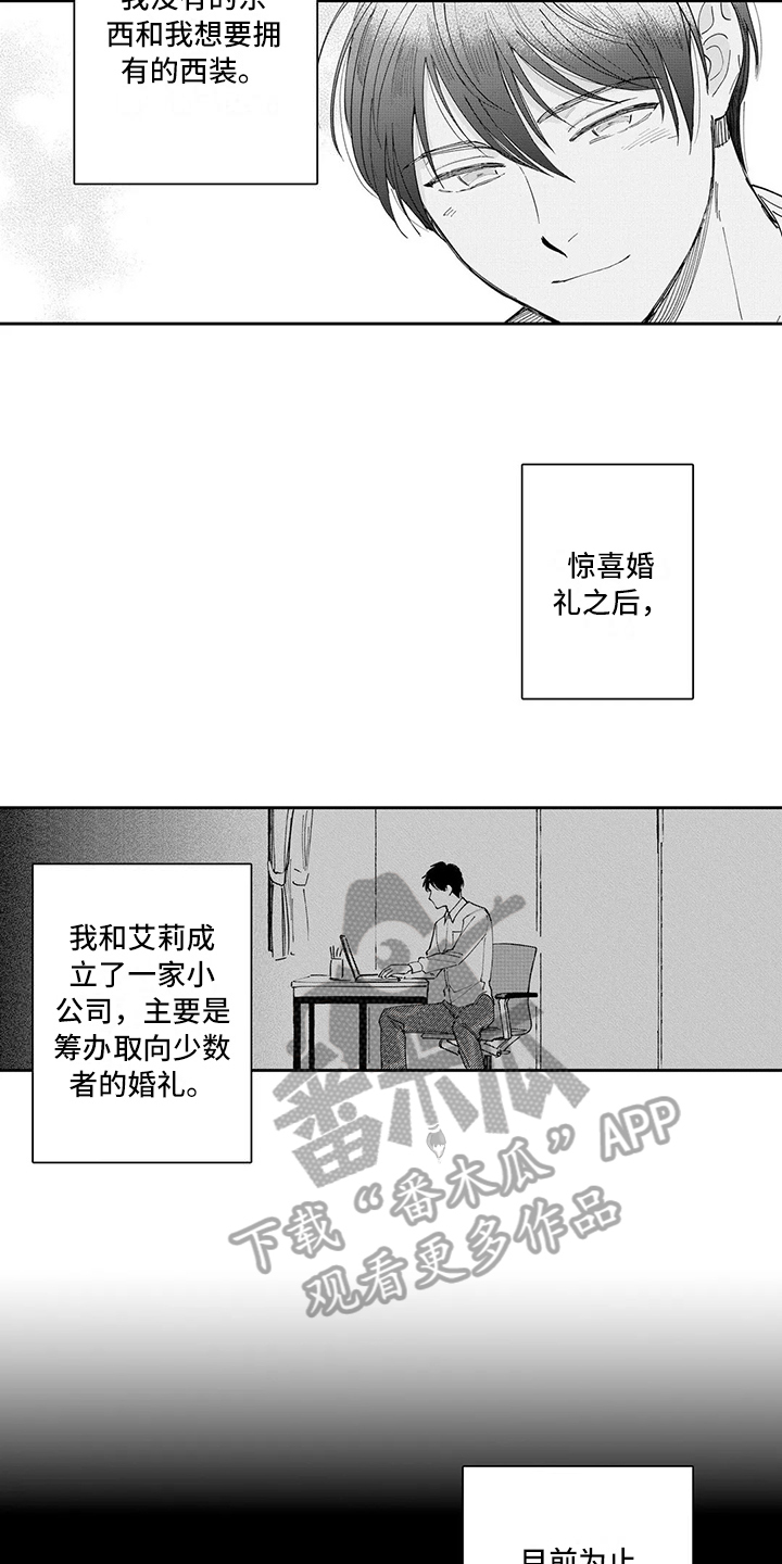 等待我的丈夫漫画,第21章：互补2图