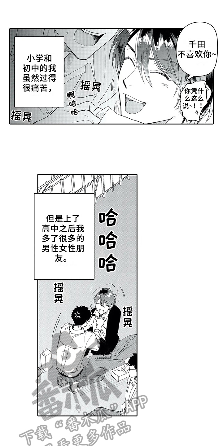 等待我的丈夫漫画,第5章：新朋友2图