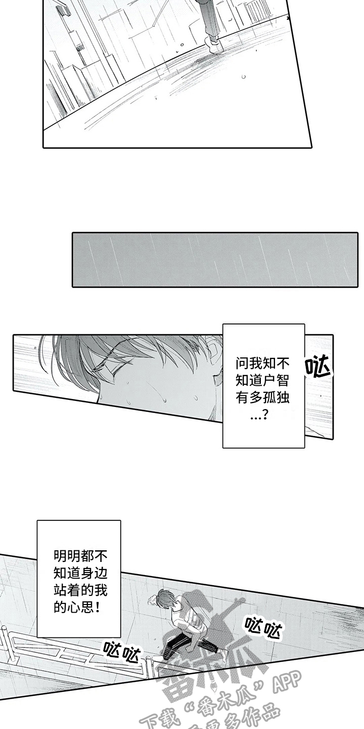 等待我的丈夫漫画,第11章：逃避5图