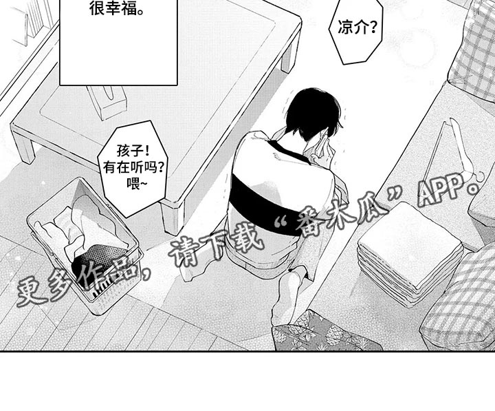 等待我的丈夫漫画,第25章：认可4图