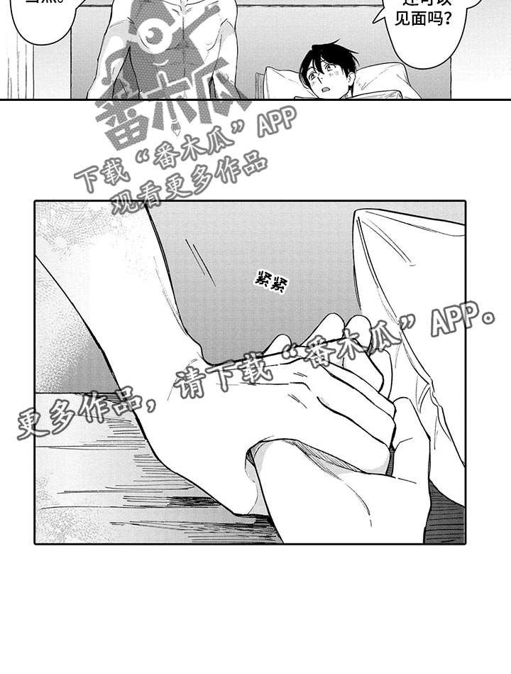 等待我的丈夫漫画,第26章：真心想让你开心1图