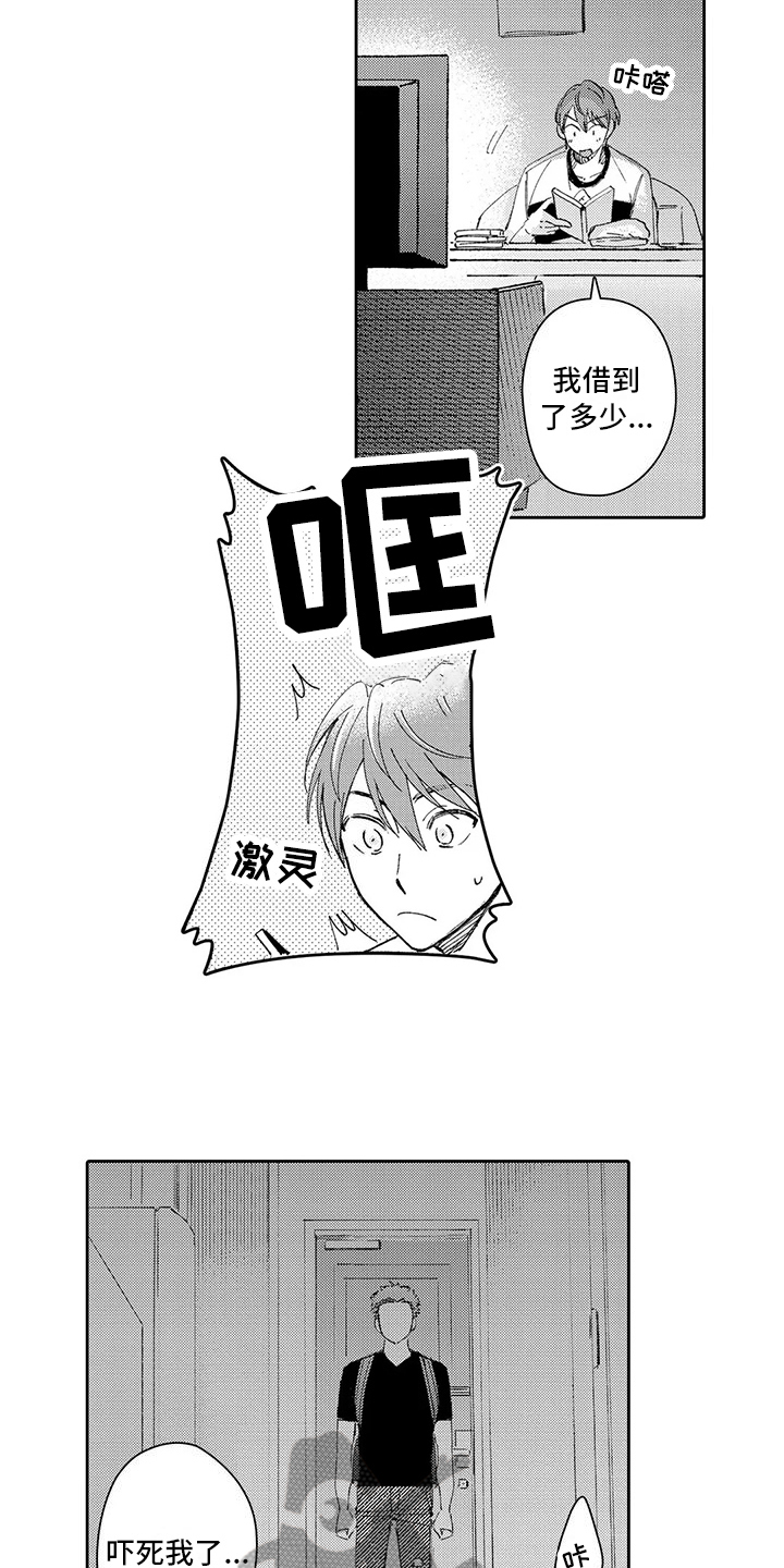等待我的丈夫漫画,第16章：面对1图