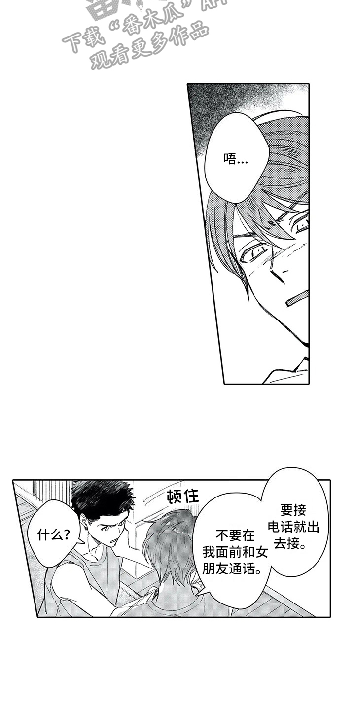 等待我的丈夫漫画,第11章：逃避2图