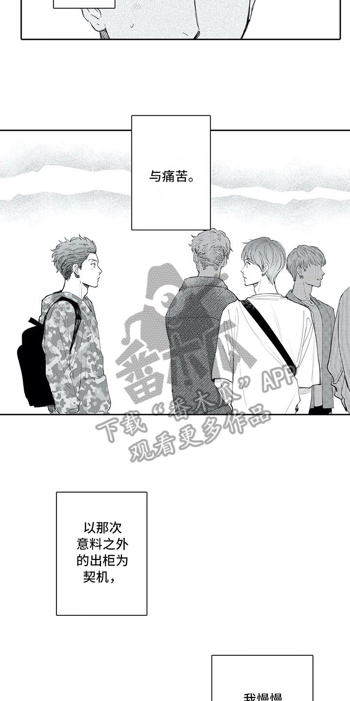 等待我的丈夫漫画,第14章：改变3图