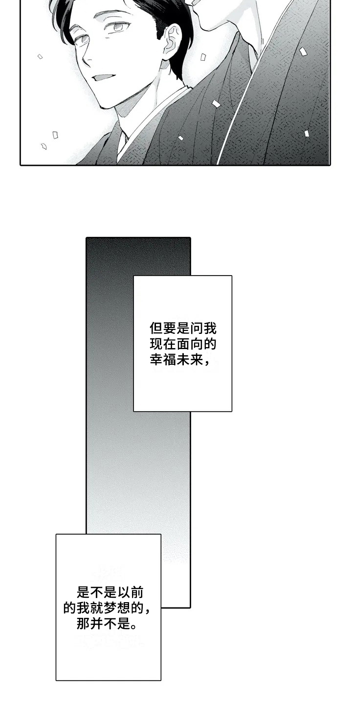 等待我的丈夫漫画,第1章：女孩子1图